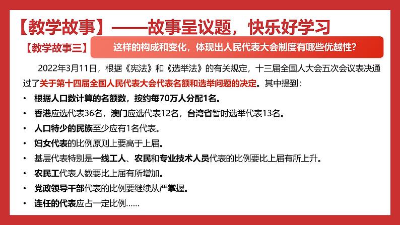 习近平新时代中国特色社会主义思想学生读本小学高年级 第6讲  国家一切权力属于人民 课件08