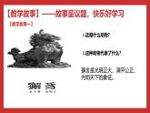 习近平新时代中国特色社会主义思想学生读本小学高年级 第7讲 法律是国之重器 优质课件