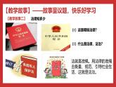 习近平新时代中国特色社会主义思想学生读本小学高年级 第7讲 法律是国之重器 优质课件