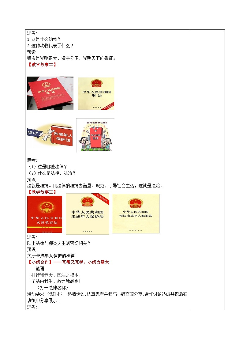习近平新时代中国特色社会主义思想学生读本小学高年级 第7讲 法律是治国之重器 教案02