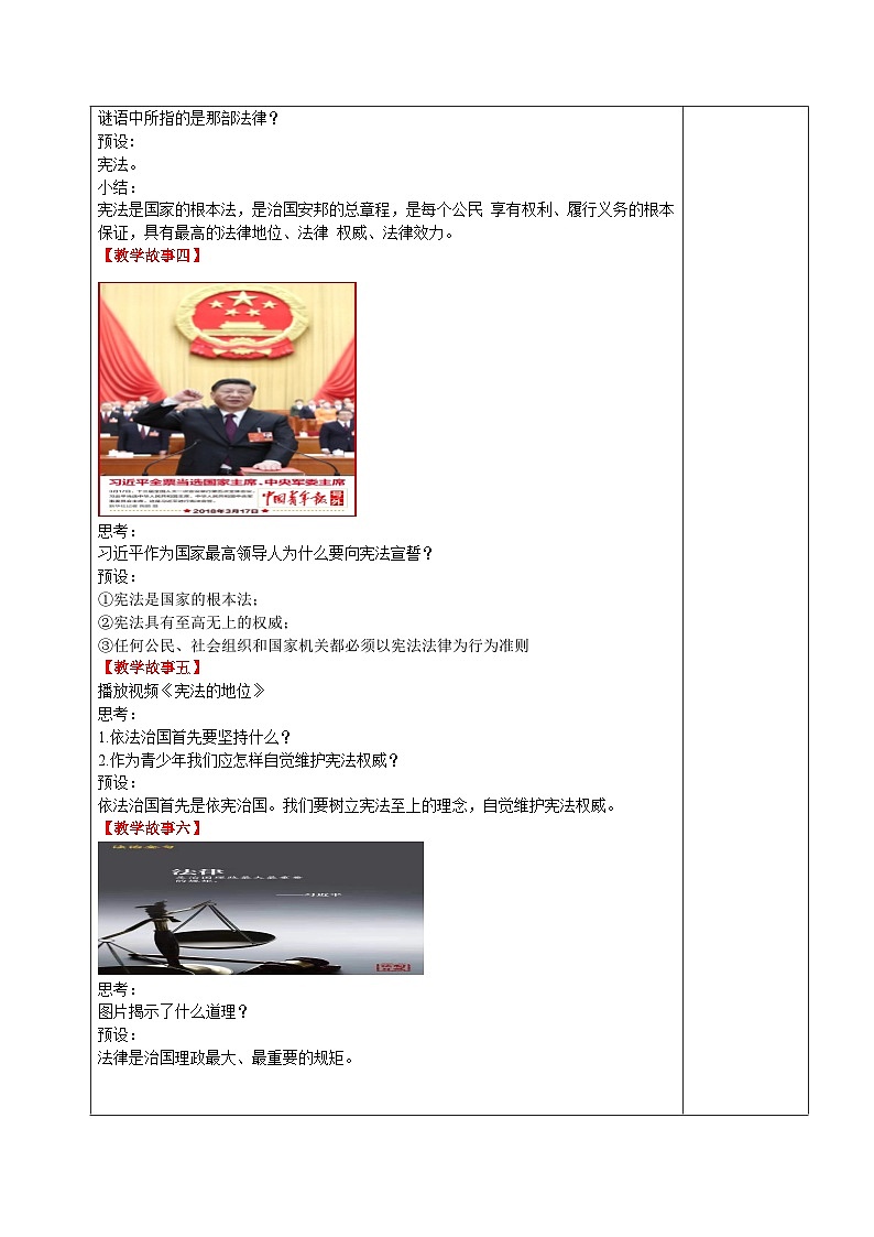 习近平新时代中国特色社会主义思想学生读本小学高年级 第7讲 法律是治国之重器 教案03