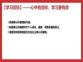 习近平新时代中国特色社会主义思想学生读本小学高年级 第8讲 法律人无精神则不立，国无精神则不强 优质课件