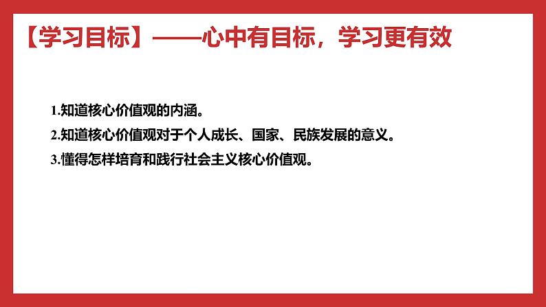 习近平新时代中国特色社会主义思想学生读本小学高年级 第8讲 法律人无精神则不立，国无精神则不强 优质课件第3页