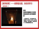 习近平新时代中国特色社会主义思想学生读本小学高年级 第8讲 法律人无精神则不立，国无精神则不强 优质课件