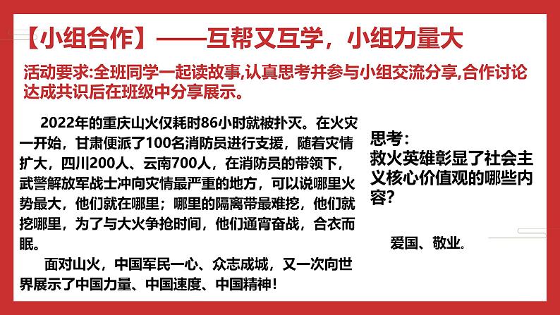 习近平新时代中国特色社会主义思想学生读本小学高年级 第8讲 法律人无精神则不立，国无精神则不强 优质课件第7页