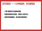 习近平新时代中国特色社会主义思想学生读本小学高年级 第9讲 “蛋糕”做大了同时要分好 课件