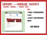 习近平新时代中国特色社会主义思想学生读本小学高年级 第9讲 “蛋糕”做大了同时要分好 课件