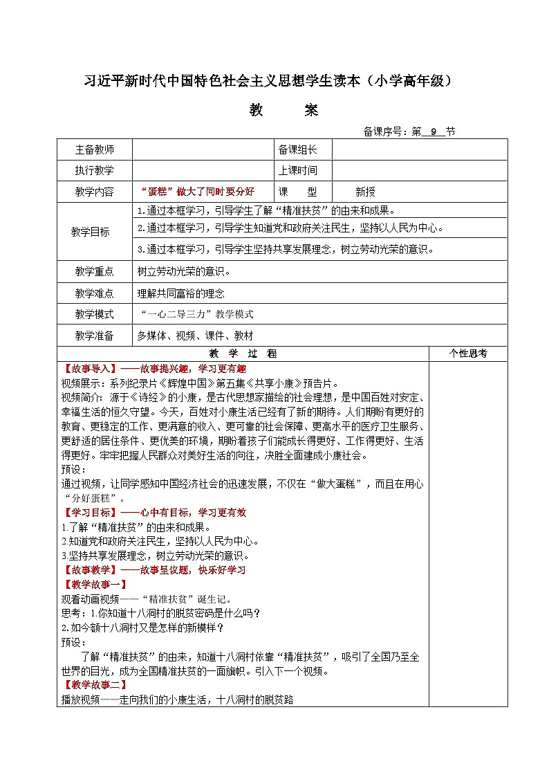 习近平新时代中国特色社会主义思想学生读本小学高年级 第9讲 ”蛋糕“做大了同时要分好 教案01