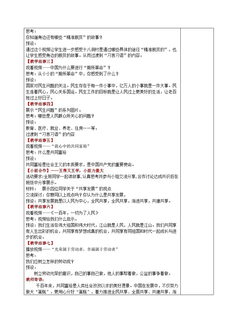 习近平新时代中国特色社会主义思想学生读本小学高年级 第9讲 ”蛋糕“做大了同时要分好 教案02