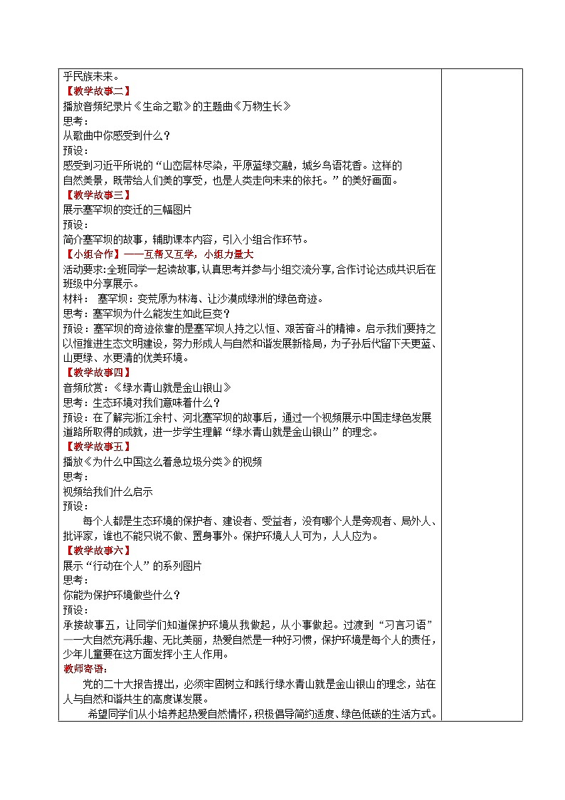 习近平新时代中国特色社会主义思想学生读本小学高年级 第10讲 绿水青山就是金山银山 教案第2页