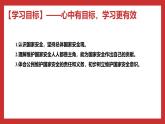 习近平新时代中国特色社会主义思想学生读本小学高年级 第11讲 国家安全是头等大事 优质课件