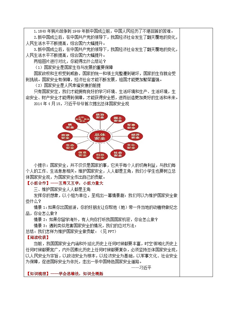 习近平新时代中国特色社会主义思想学生读本小学高年级 第11讲 国家安全是头等大事 教案02