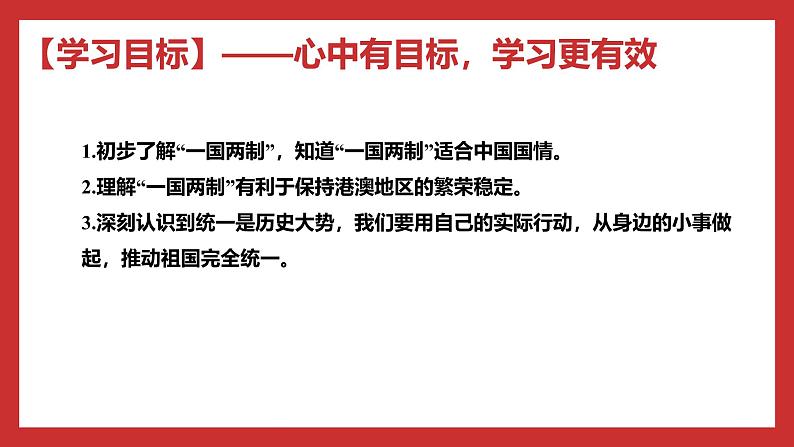 习近平新时代中国特色社会主义思想学生读本小学高年级 第13讲 统一是历史大势 优质课件04