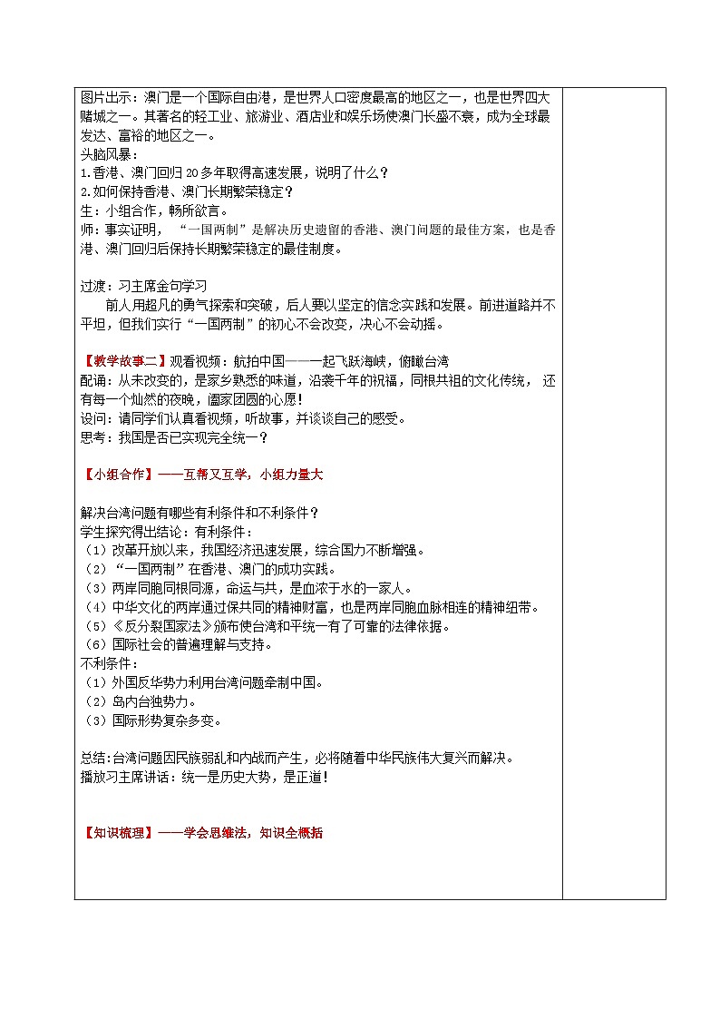 习近平新时代中国特色社会主义思想学生读本小学高年级 第13讲 统一是历史大势 教案02