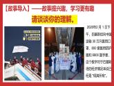 习近平新时代中国特色社会主义思想学生读本小学高年级 第14讲 人类是一个休戚与共的命运共同体 优质课件