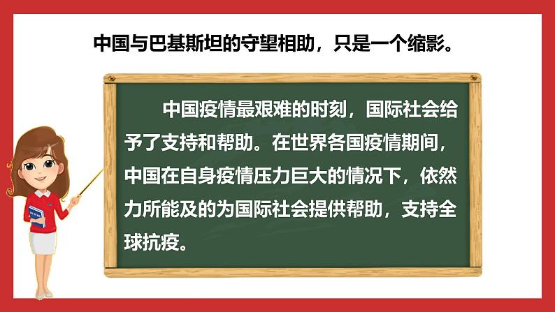 第14讲 人类是一个休戚与共的命运共同体 优质课件第3页