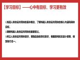 习近平新时代中国特色社会主义思想学生读本小学高年级 第14讲 人类是一个休戚与共的命运共同体 优质课件