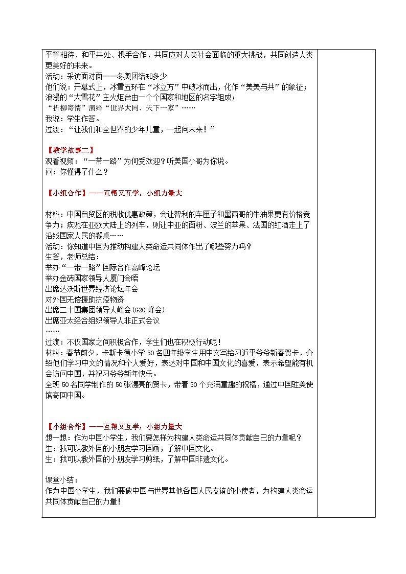 习近平新时代中国特色社会主义思想学生读本小学高年级 第14讲 人类是一个休戚与共的命运共同体 教案第2页