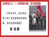 习近平新时代中国特色社会主义思想学生读本小学高年级 第12讲 强国必须强军 课件