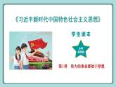 學(xué)生讀本小學(xué)高年級 第1講 偉大事業(yè)都始于夢想 課件