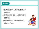 學(xué)生讀本小學(xué)高年級 第1講 偉大事業(yè)都始于夢想 課件