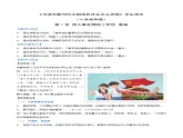 学生读本小学高年级 第1讲 伟大事业都始于梦想 教案