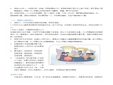 学生读本小学高年级 第3讲 把人民放在心中最高位置 教案