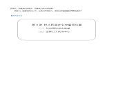 学生读本小学高年级 第3讲 把人民放在心中最高位置 教案