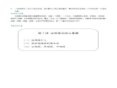 学生读本小学高年级 第7讲 法律是治国之重器 教案