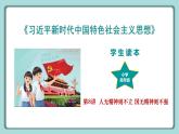 学生读本小学高年级 第8讲 人无精神则不立 国无精神则不强 课件