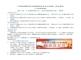 学生读本小学高年级 第8讲 人无精神则不立 国无精神则不强（教案）