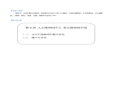 学生读本小学高年级 第8讲 人无精神则不立 国无精神则不强（教案）