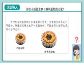 學(xué)生讀本小學(xué)高年級 第9講 “蛋糕”做大了同時要分好 課件