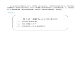 学生读本小学高年级 第9讲 “蛋糕”做大了同时要分好 教案