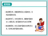 学生读本小学高年级 第11讲 国家安全是头等大事 课件