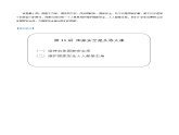 学生读本小学高年级 第11讲 国家安全是头等大事 教案