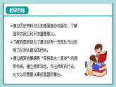学生读本小学高年级 第12讲 强国必须强军 课件