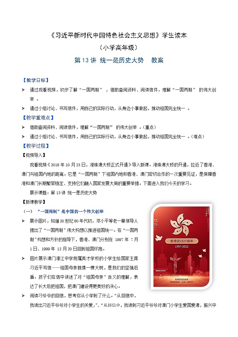 学生读本小学高年级 第13讲 统一是历史大势 教案01