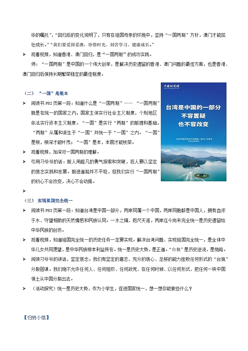 学生读本小学高年级 第13讲 统一是历史大势 教案02