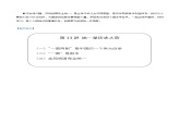 学生读本小学高年级 第13讲 统一是历史大势 教案