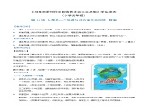 学生读本小学高年级 第14讲 人类是一个休戚与共的命运共同体（教案）