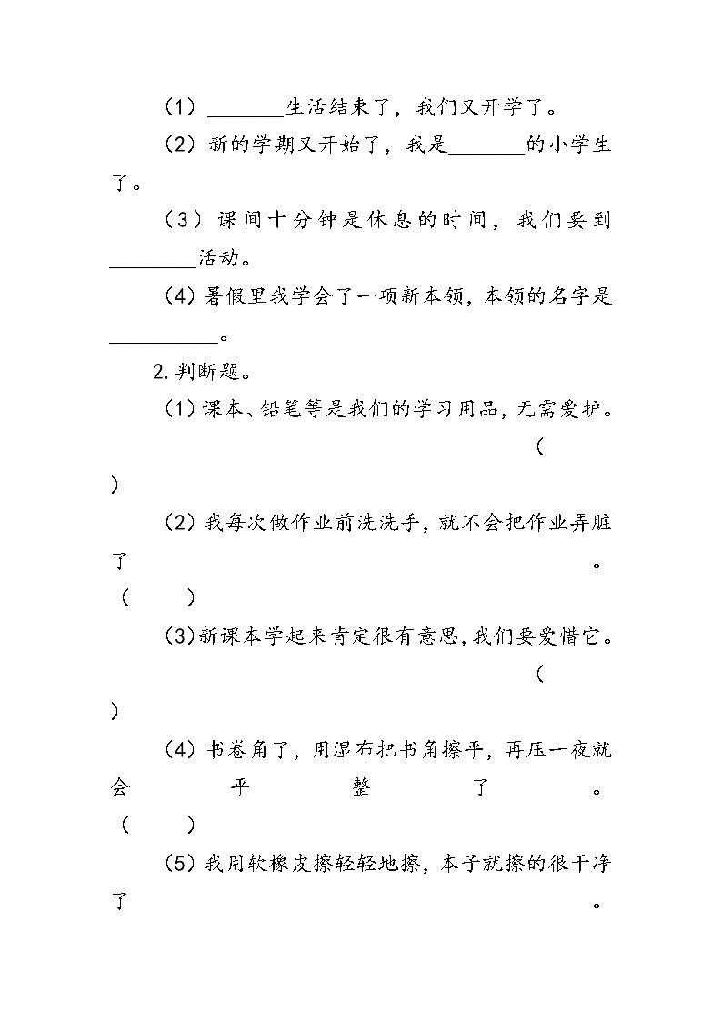 1.《假期有收获》（学案）人教版二年级道德与法治上册02