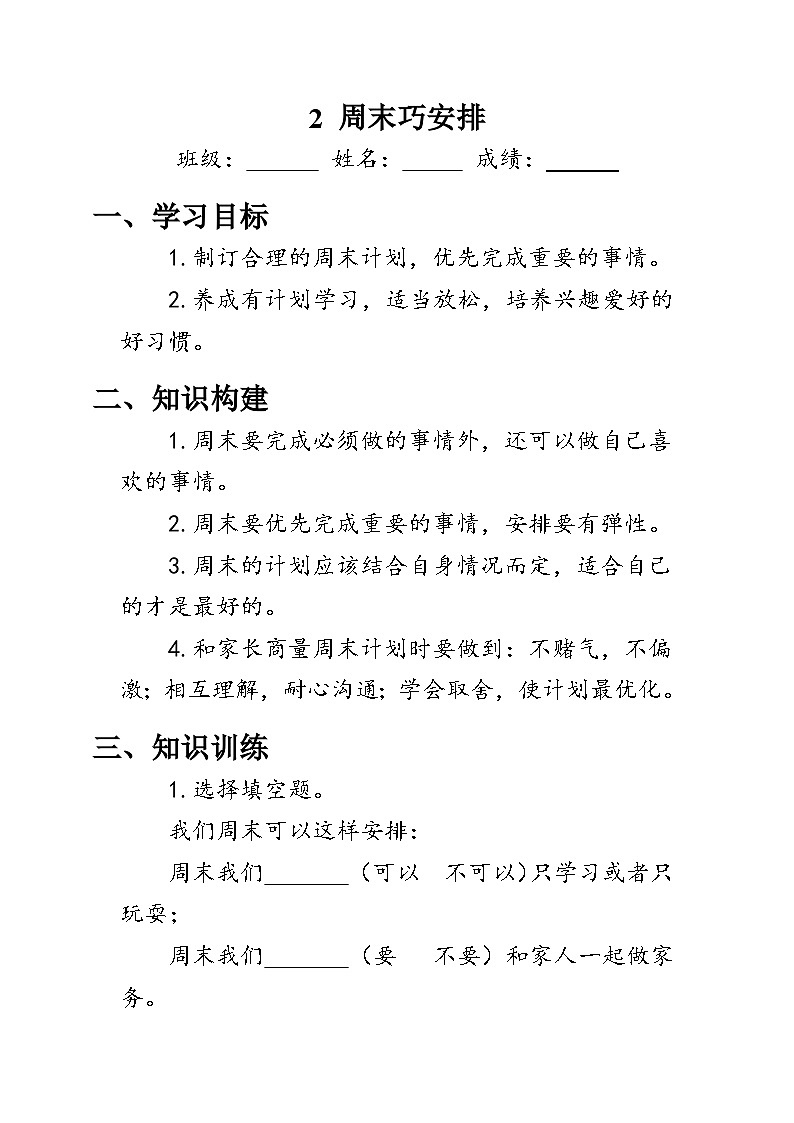 2.《周末巧安排》（学案）人教版二年级道德与法治上册01