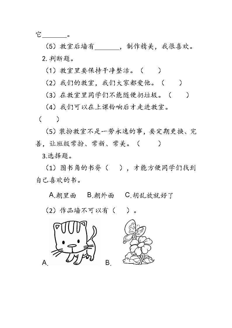 8《装扮我们的教室》（学案）人教版二年级道德与法治上册02