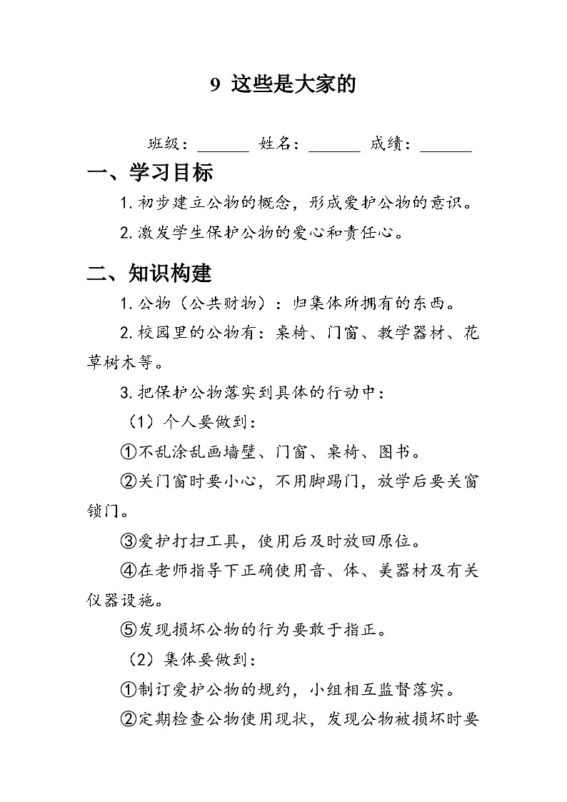 9.《这些是大家的》（学案）人教版二年级道德与法治上册01