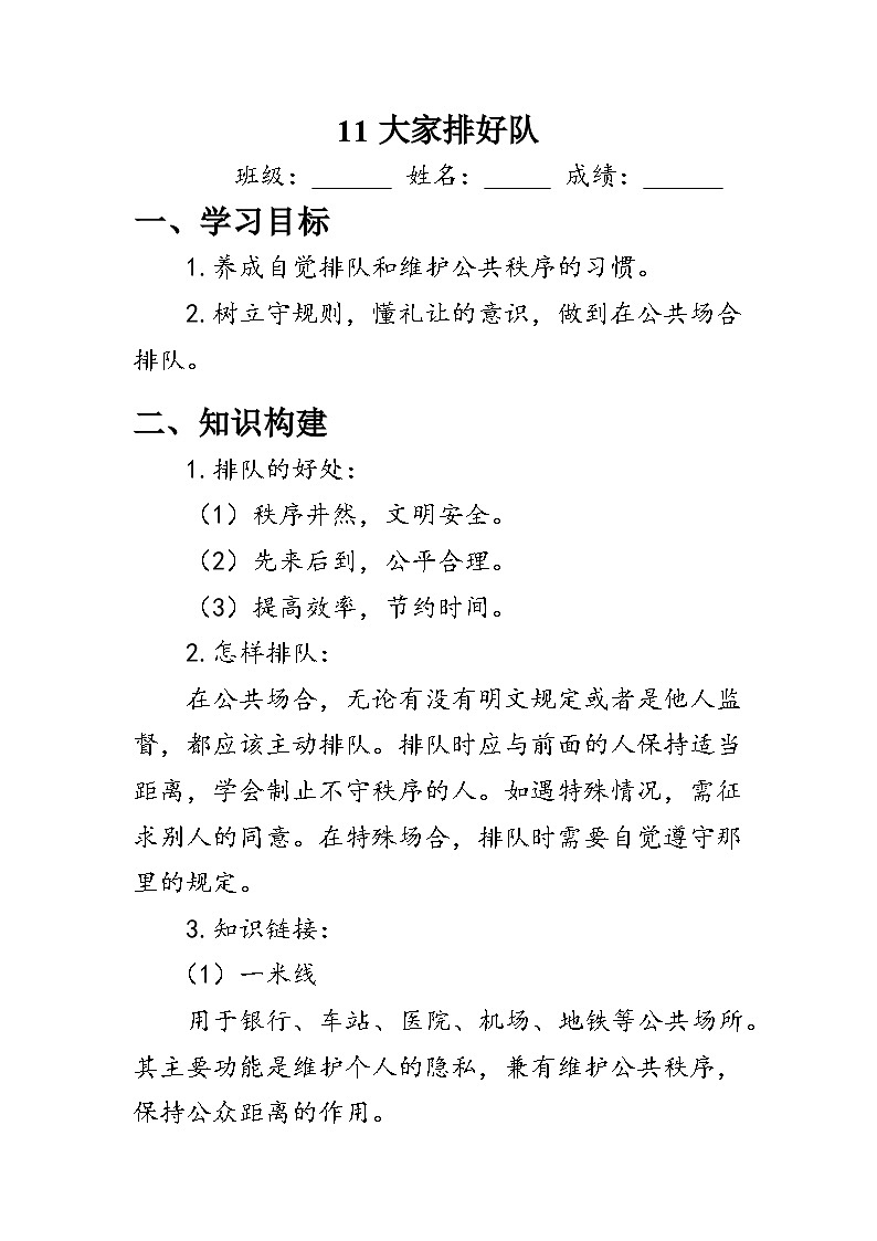 11.《大家排好队》（学案）人教版二年级道德与法治上册01