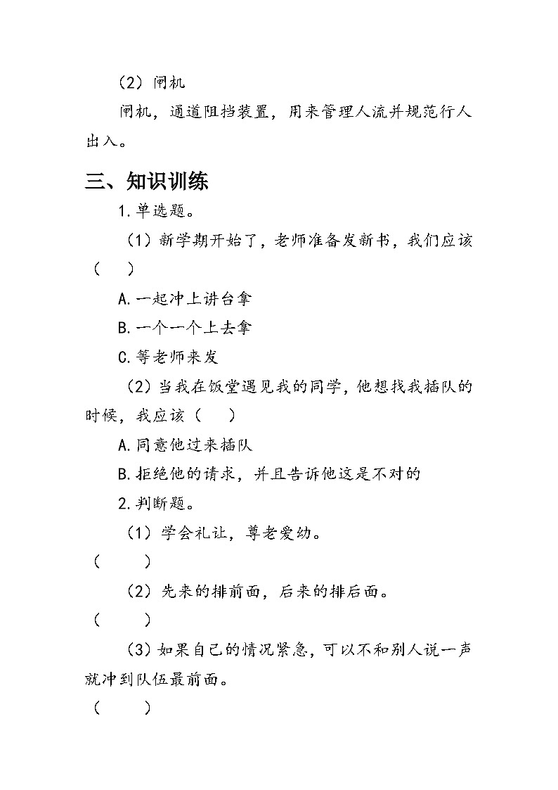 11.《大家排好队》（学案）人教版二年级道德与法治上册02