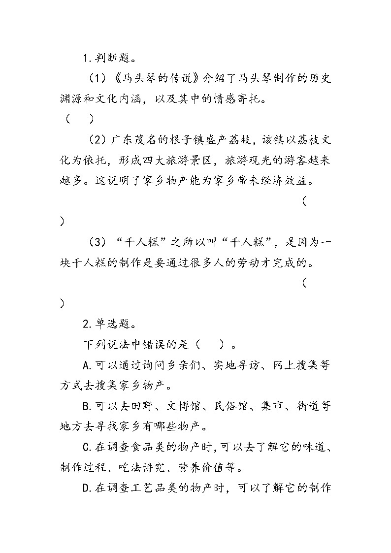 14《家乡物产养育我》（学案）人教版二年级道德与法治上册02