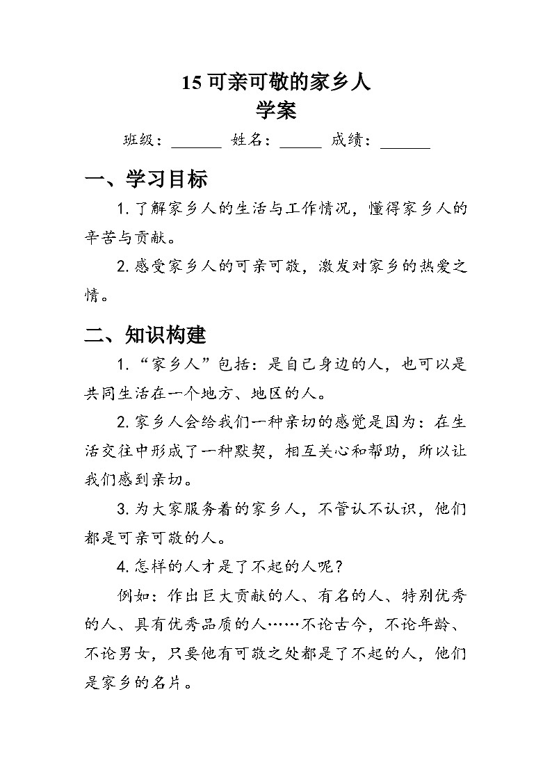 15.《可亲可敬的家乡人》（学案）人教版二年级道德与法治上册01