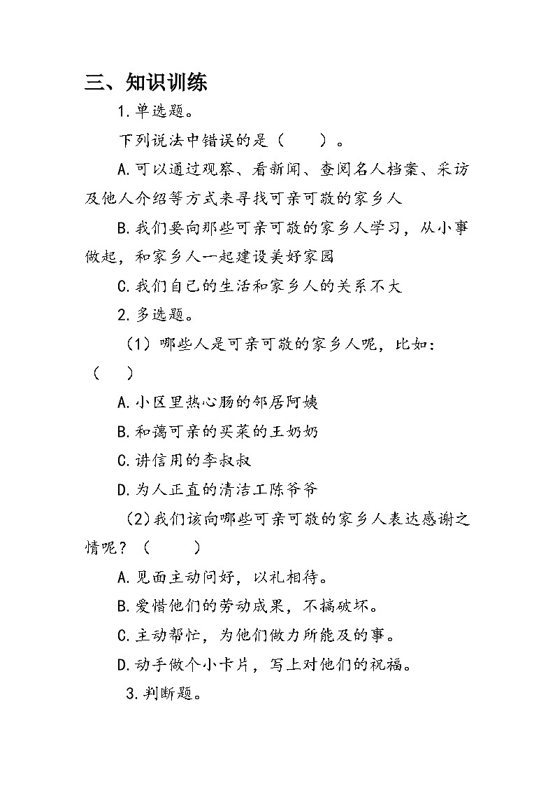 15.《可亲可敬的家乡人》（学案）人教版二年级道德与法治上册02